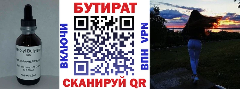 БУТИРАТ 1.4BDO  Псков 