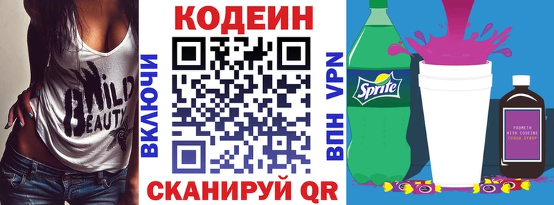 Codein напиток Lean (лин)  Псков 